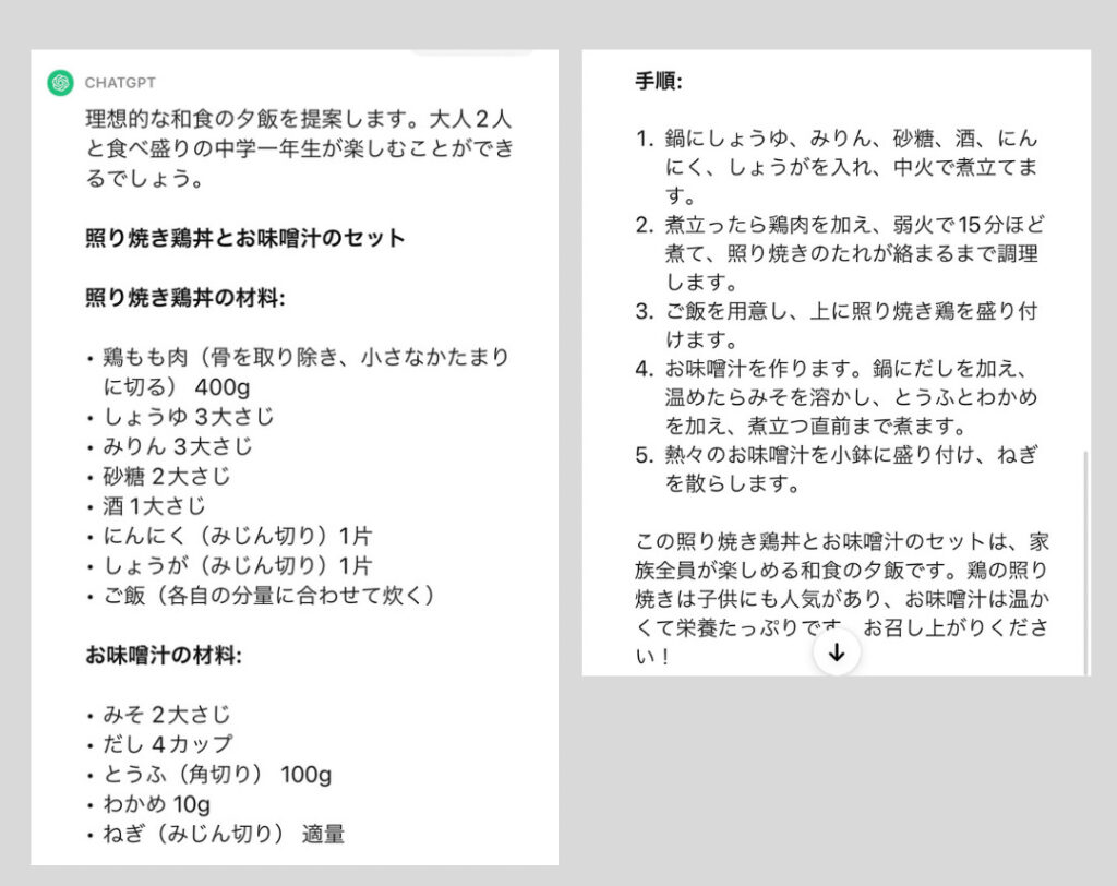 ChatGPTのレシピ提案