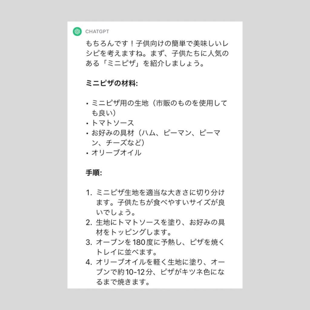 ChatGPTにレシピ相談